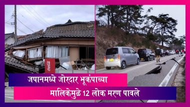 Japan Earthquake: जोरदार भूकंपाच्या मालिकेमुळे जपानमध्ये 12 लोक मरण पावले